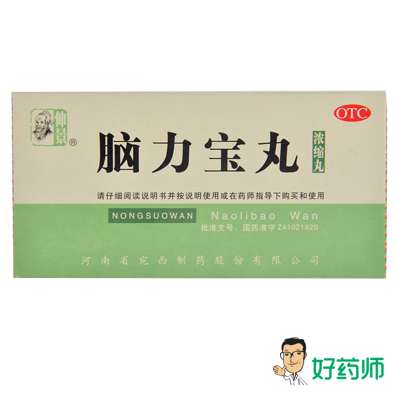 仲景 脑力宝丸 100丸 健忘失眠神经衰弱滋补肝肾养心安神烦躁多梦