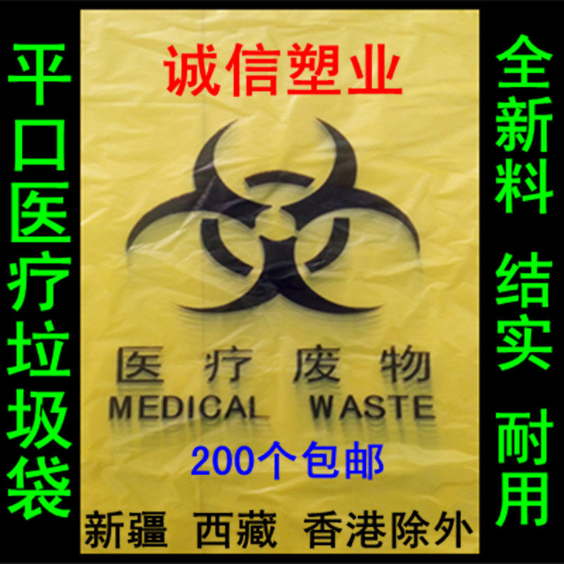 Medical garbage bag 80*100cm yellow plastic bag large garbage bag flat mouth medical clinic use 3 5 wires