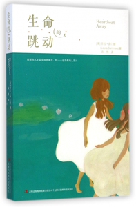 生命的跳动 博库网