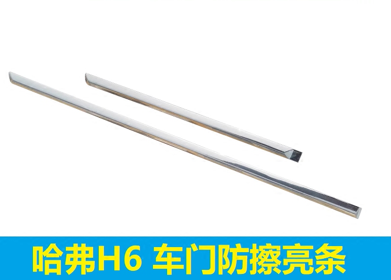 Great Wall Haval H6 old upgraded version sports version door anti-collision strip rubber strip door bright strip decorative strip anti-collision strip