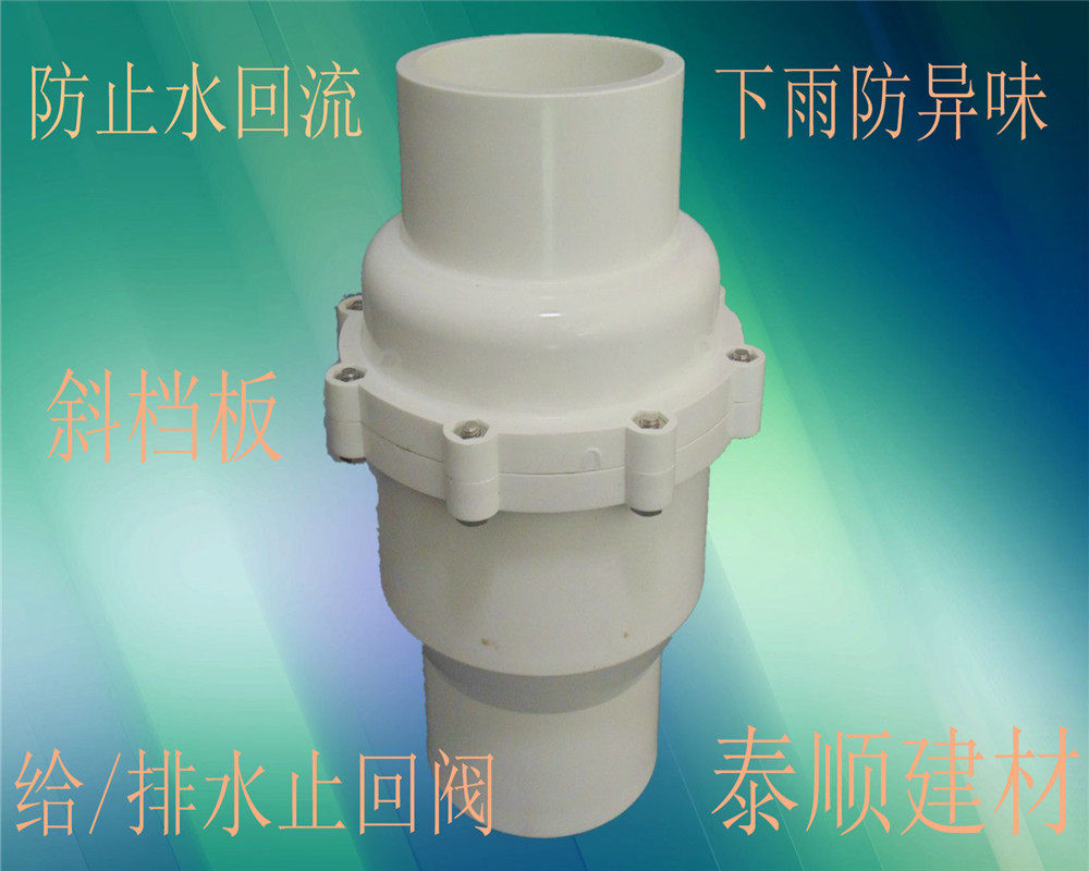 PVC drain pipe check valve toilet kitchen back water 50 75 90 110 160 pipe check valve 200