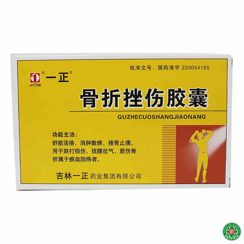 一正 骨折挫伤胶囊 0.29g*12粒*3板/盒