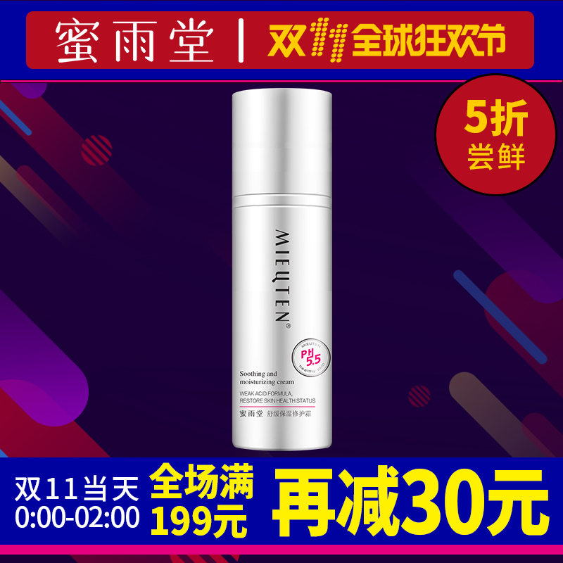 蜜雨堂舒缓保湿修护霜缓解泛红修护皮肤屏障敏感肌肤专用护肤品