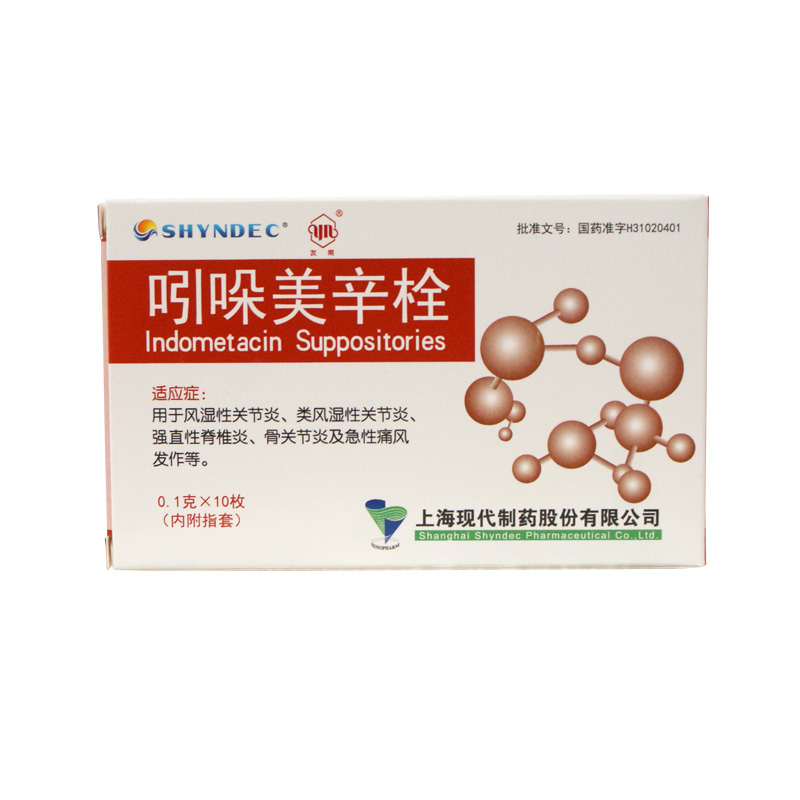 友南 吲哚美辛栓 0.1g*10枚/盒