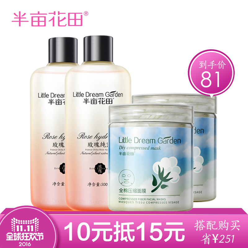 【11-11预售】半亩花田玫瑰纯露500ML2瓶/纸膜50粒2瓶 补水保湿