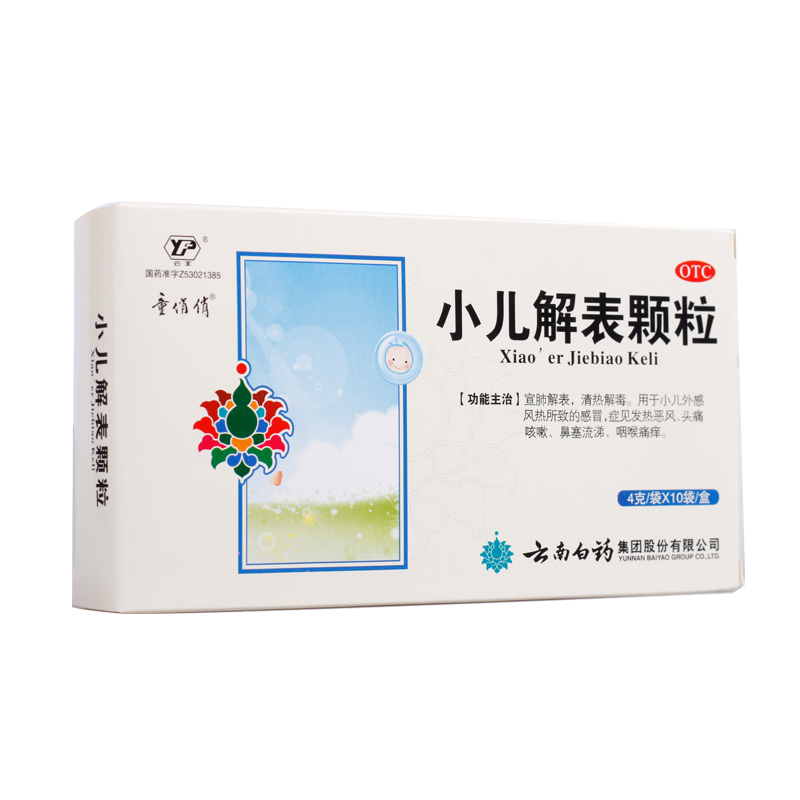 云南白药 小儿解表颗粒10袋 感冒咳嗽 止咳化痰 清热头痛药品包邮