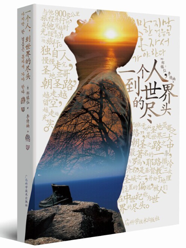 正版包邮一个人,到世界的尽头正品图书书籍