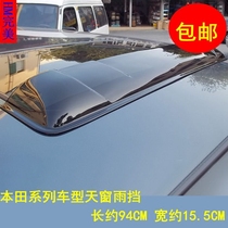 Suitable for SUNROOF WINDSHIELD ACCORD Odyssey Allison CRV XRV Sunroof Rainshield Omeflex brand length 94CM