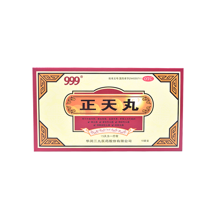 999三九 正天丸10袋 通络止痛 偏头痛 经前头痛药 神经性头痛药