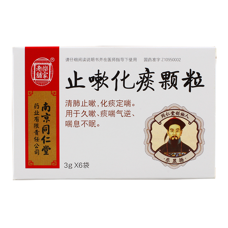 乐家老铺 止咳化痰颗粒 3g*6袋/盒