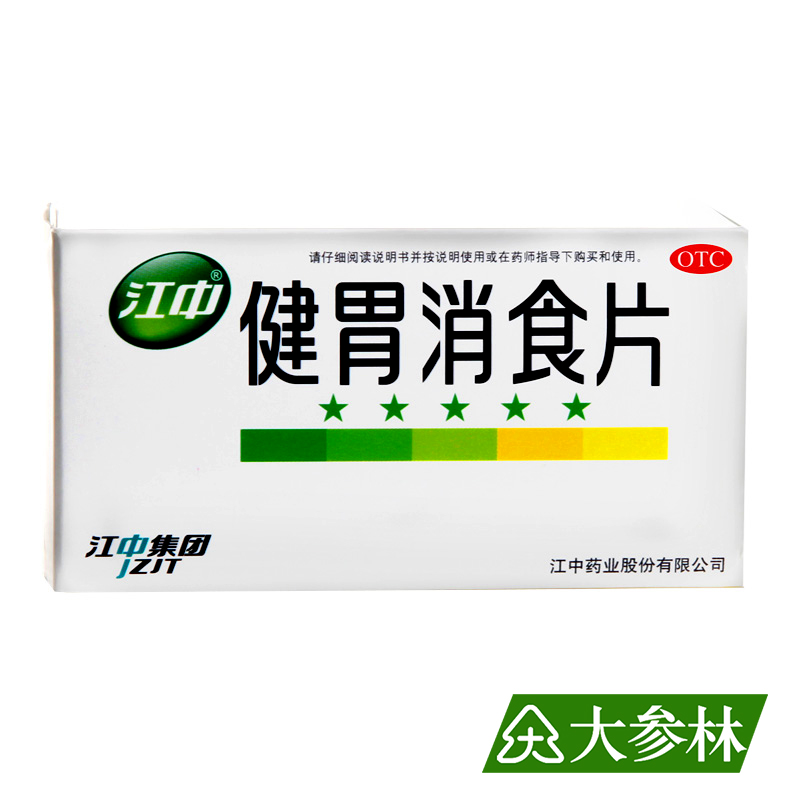 江中 健胃消食片  0.8g*64片 健胃消食 脘腹胀满 不思饮食