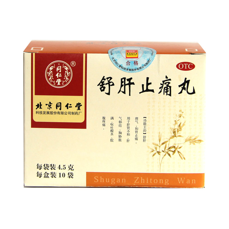 同仁堂 舒肝止痛丸 4.5g*10袋肝胃不和肝气郁结呕吐酸水脘腹HA1