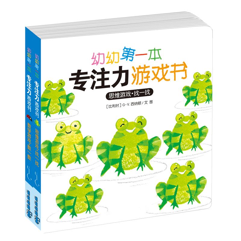 小婴孩幼幼专注力思维游戏书 宝宝儿童阅读 2-4岁早教书籍x0aPQC