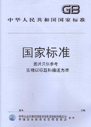GB/T 15544.1-2013三相交流系统短路电流计算 第1部分：电流计算