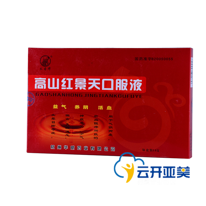 长寿牌 高山红景天口服液 10ml*10支/盒