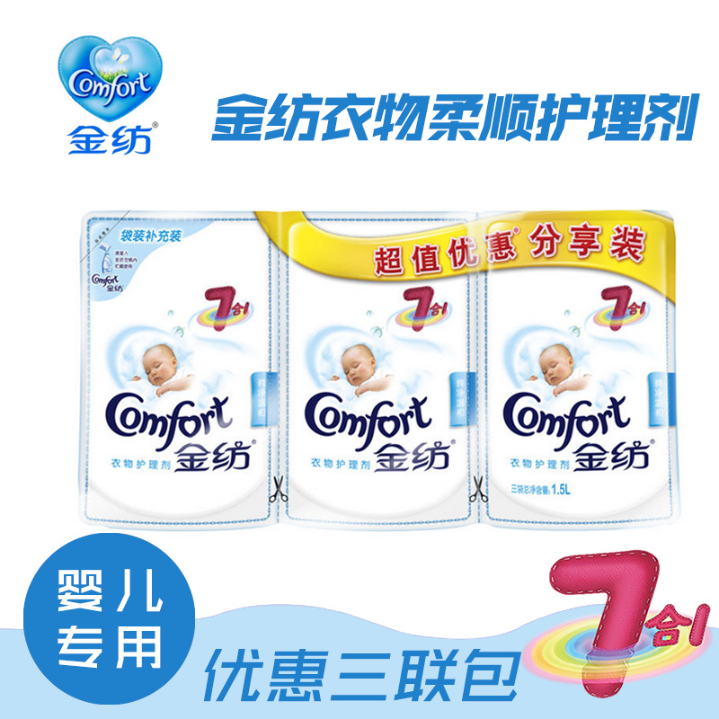 500ml*3金纺温和袋装三联包宝宝婴儿护理柔顺剂全国部分地区包邮