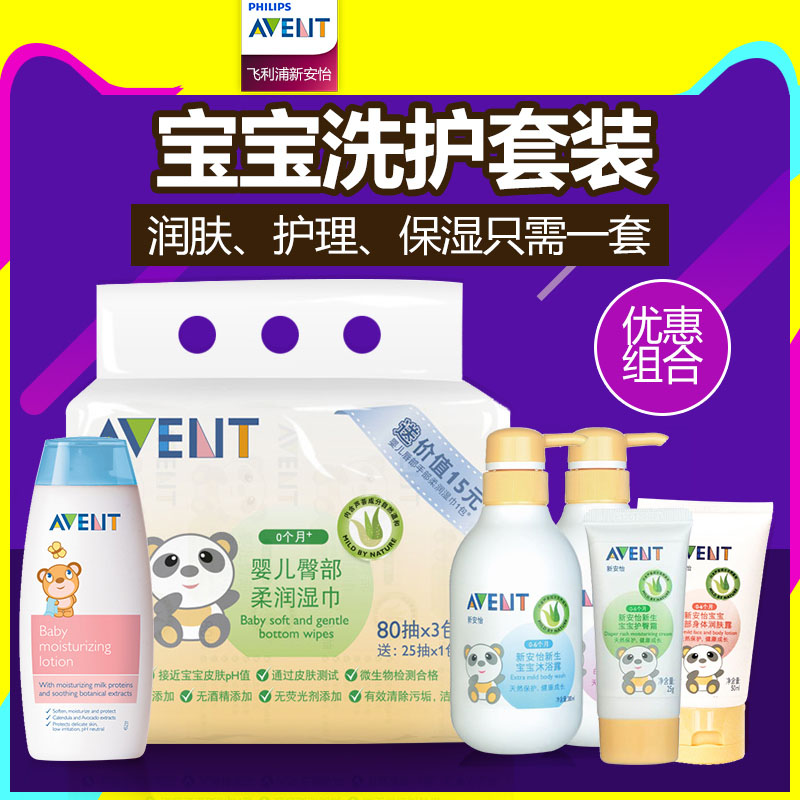 飞利浦新安怡  宝宝洗发沐浴 保湿乳液 润肤露 护臀霜 洗护套装