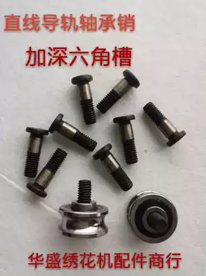Computer embroidery machine accessories Aluminum alloy linear guide bearing pin deepened hexagonal groove U-shaped bearing pin