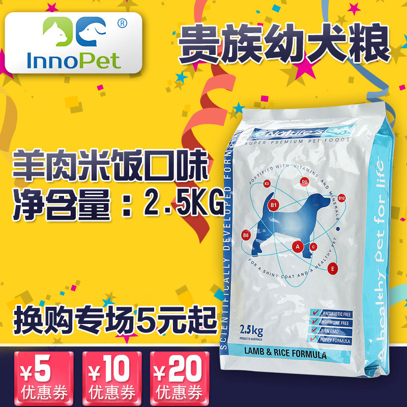 贵族狗粮泰迪狗粮比熊幼犬粮鸸鹋油羊肉米饭犬主粮2.5kg宠物食品