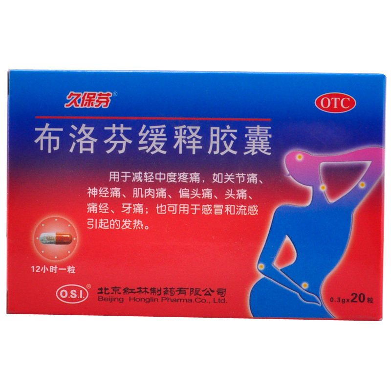 久保芬布洛芬缓释胶囊0.3g*10s*2板缓解疼痛 头痛关节痛牙