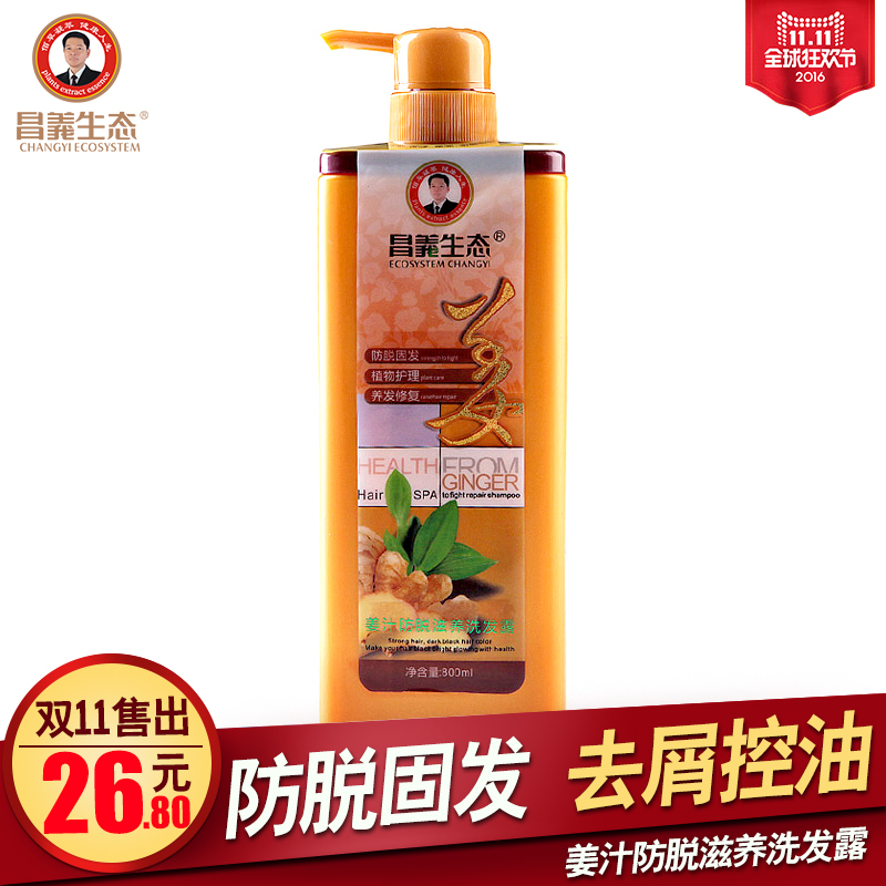 昌义生态老姜皇生姜汁去屑控油洗发露 姜王防脱洗发水800ml