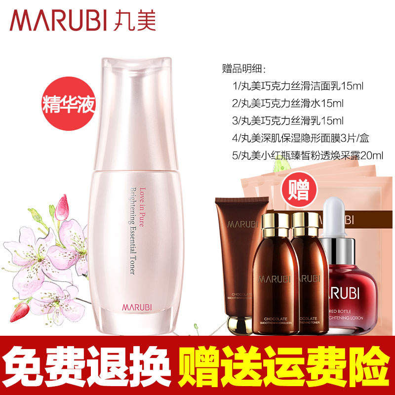 丸美正品专卖纯白色之恋光透精华液30ml面部补水保湿嫩白淡斑提亮