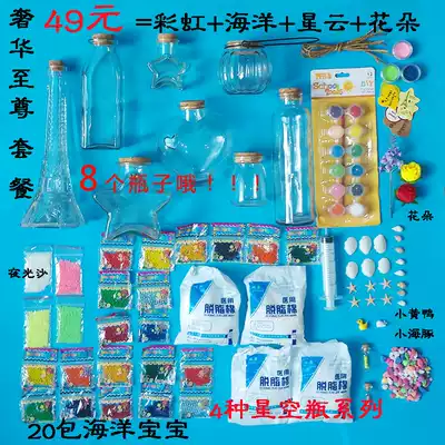 DIY starry sky bottle Full set of materials package Nebula rainbow wishing bottle Drift bottle Ocean bottle Glass bottle Star bottle
