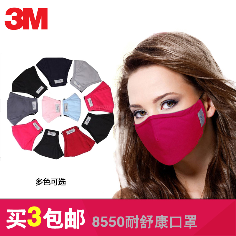 买3包邮3M8550耐适康口罩防尘防雾霾防pm2.5男女儿童款舒适口罩