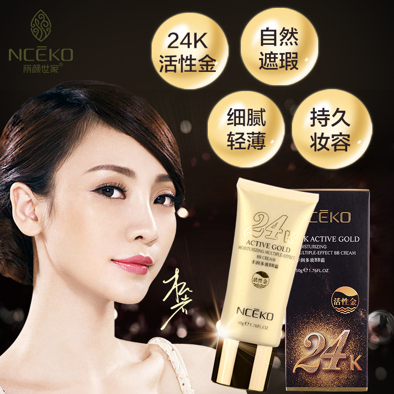 丽颜世家24K活性金丰润bb霜裸妆遮瑕强瑕美丽呼吸白防水保湿bb霜