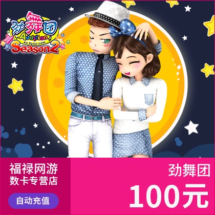 Thẻ Dance Dance Club / Nhóm nhảy Dance MB / Thẻ dài hạn 100 Yuan 10.000 Coin giải trí dài hạn ★ Tự động nạp tiền - Tín dụng trò chơi trực tuyến