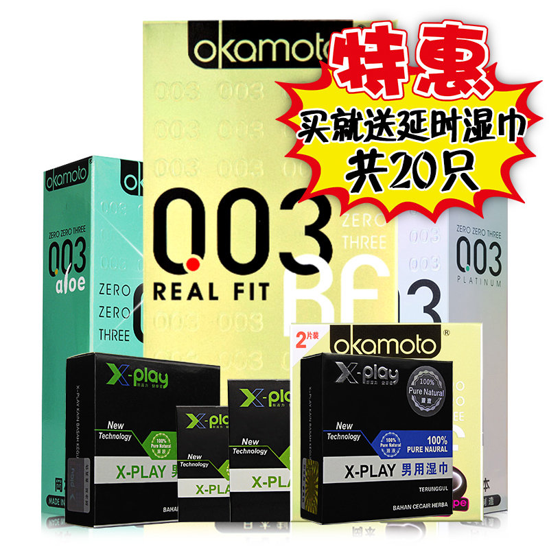 冈本 003避孕套白金黄金芦荟超薄超滑盒安全套成人计生情趣用品js