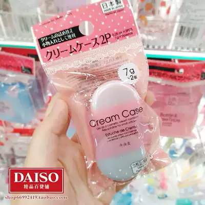 Japan DAISO cream eye cream travel sub-pack replacement butter box imported from Japan 7G * 2