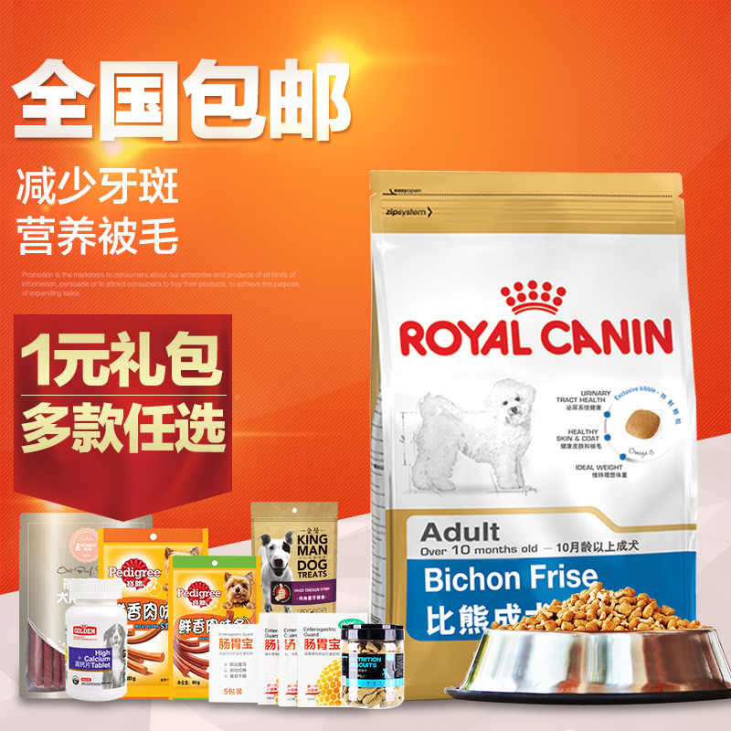 波奇网 宠物狗粮法国皇家比熊成犬粮3kgBF29成犬狗主粮 宠物食品