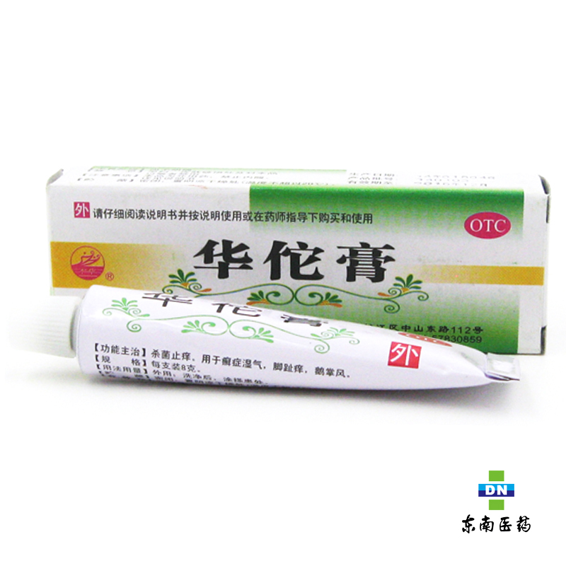 松华 华佗膏 8g 杀菌止痒 癣症湿气 脚趾痒 鹅掌风