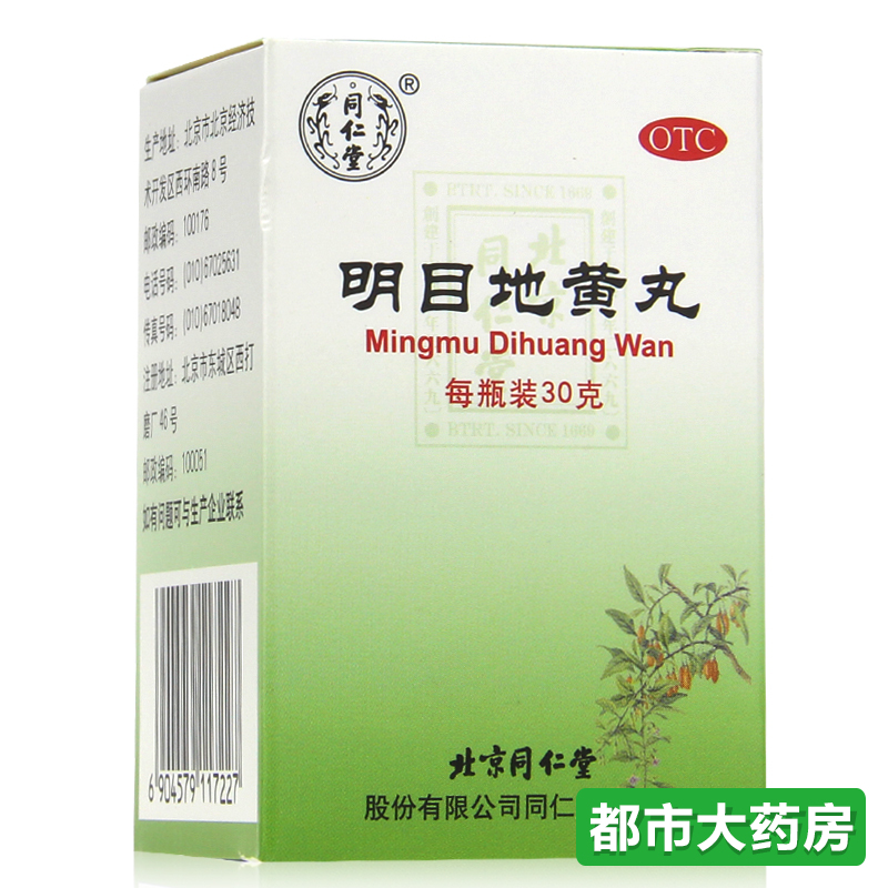 包邮北京同仁堂 明目地黄丸30g 滋肾养肝明目 肝肾阴虚 迎风流泪