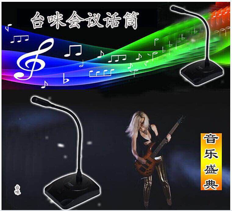 Desktop conference microphone gooseneck type broadcast shouting microphone desktop desktop speech microphone microphone
