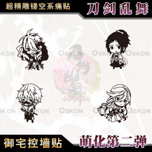 刀剑乱舞q版黏土原造型墙贴大和守安定鸣狐狮子王和泉守兼定贴纸