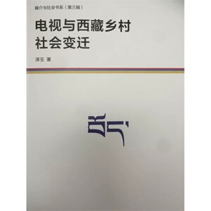 电视与*乡村社会变迁