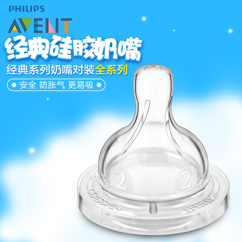 飞利浦新安怡经典系列新生儿奶嘴对装 婴儿防胀气硅胶奶嘴2只装