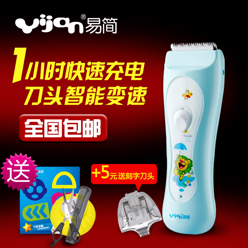 易简 婴儿智能防水理发器 儿童超静音理发器 变速刀头 HK818