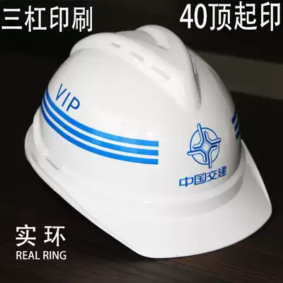 China Communications construction safety hat China communications safety hat Three-bar printing Three-bar printing Leader VIP custom safety hat