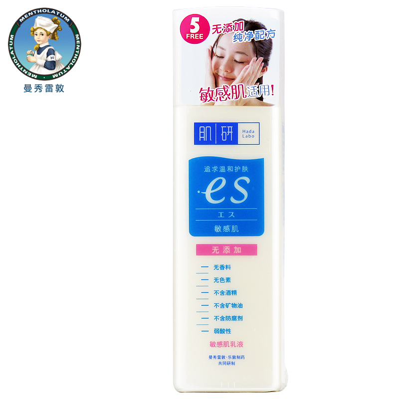 曼秀雷敦肌研 es系列乳液140ml 保湿 补水 娇嫩肌肤推荐