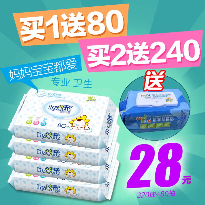 【买1组送1包80抽】婴舒宝湿纸巾80抽*4包 婴儿专用卫生湿巾