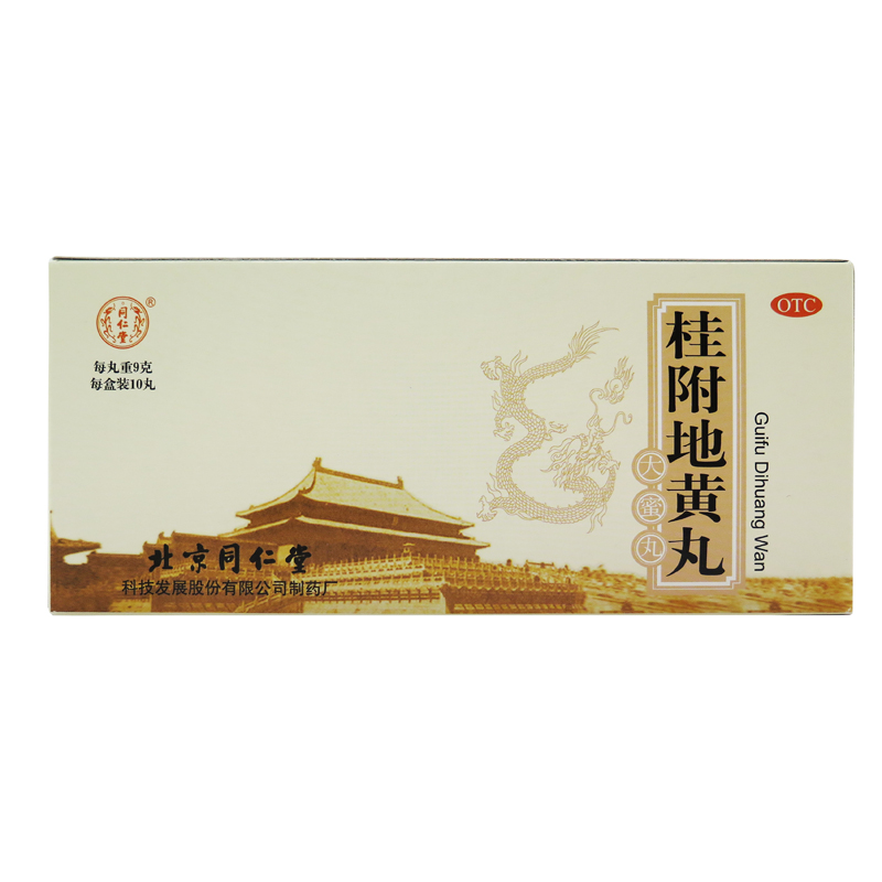 同仁堂 桂附地黄丸 9g*10丸 肾虚 温补肾阳 手脚发冷小便不利补肾