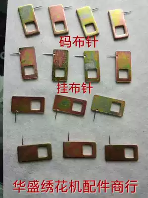 Computer embroidery machine accessories high-quality code cloth needle hanging cloth needle code cloth shelf hanging cloth machine special