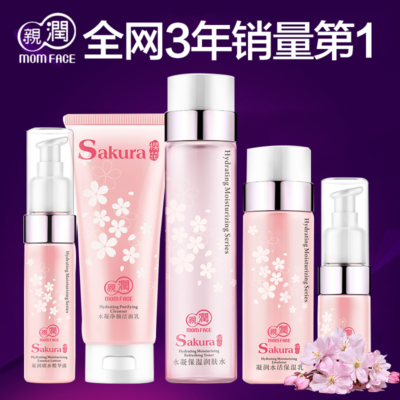 亲润孕妇护肤品 天然樱花褪黄保湿补水套装 孕期化妆品旗舰店正品