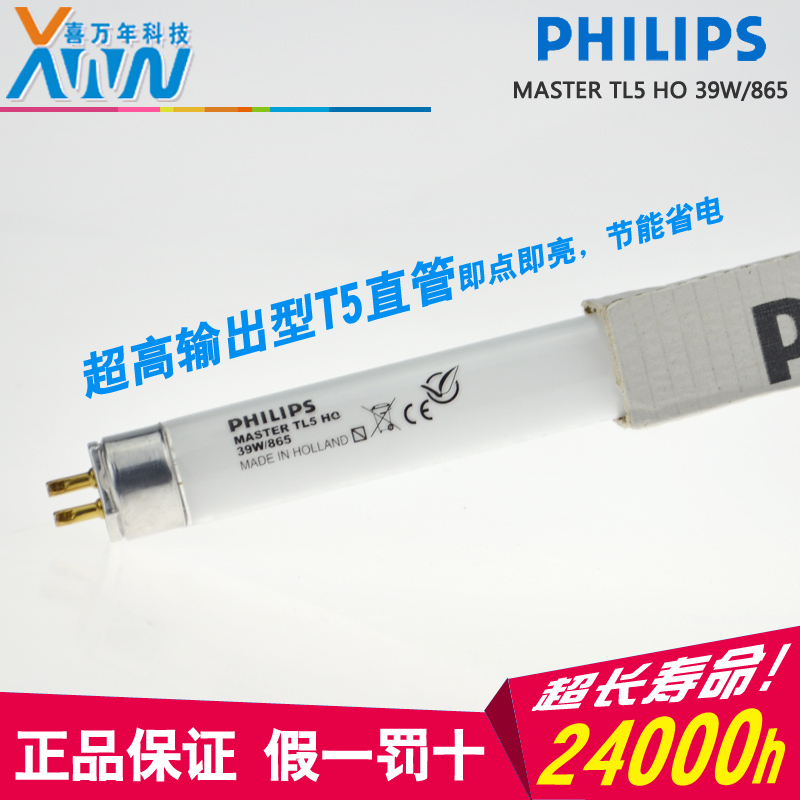 特价飞利浦T5高效能直管荧光灯TL5 HO MASTER 39W/865 840水族灯