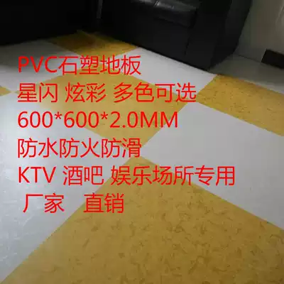 PVC floor leather thickened wear-resistant waterproof non-slip Stone-plastic floor tile tile star flash KTV 2 0