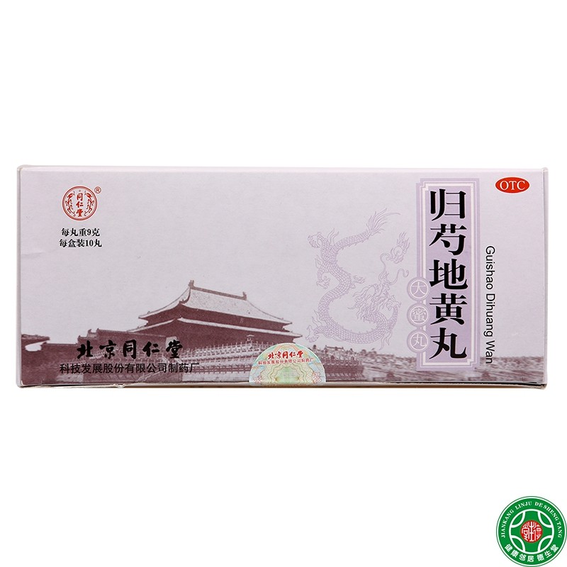 同仁堂归芍地黄丸10丸5盒肝肾两亏阴虚血少头晕目眩腰腿酸痛包邮