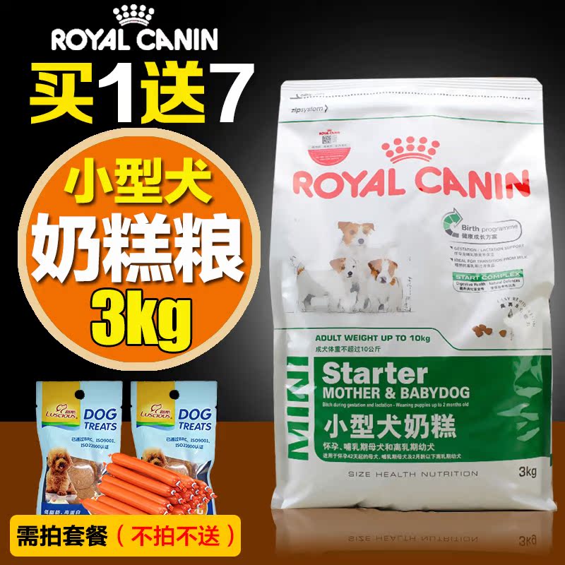 法国皇家狗粮 小型犬离乳期奶糕3kg公斤 宠物狗粮犬主粮 22省包邮